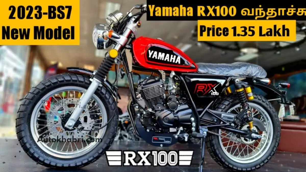 Yamaha करने वाली है अपनी Rx100 के साथ ...